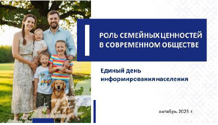 РОЛЬ СЕМЕЙНЫХ ЦЕННОСТЕЙ