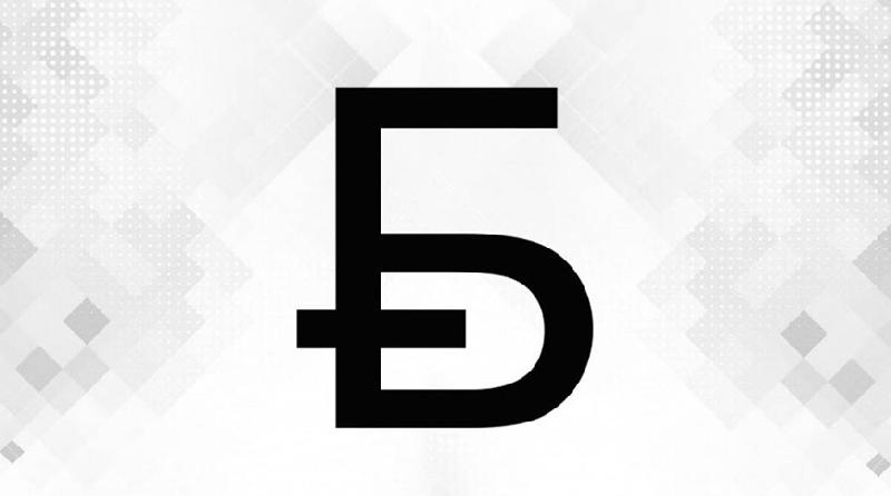 Установлен графический знак официальной денежной единицы – белорусского рубля